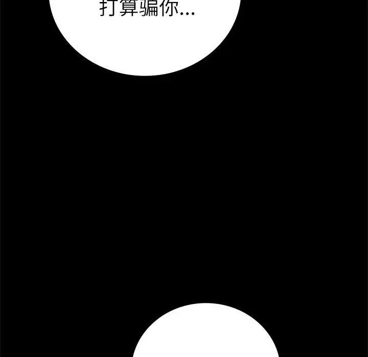 漫画《背叛的开始》第47话第37张图