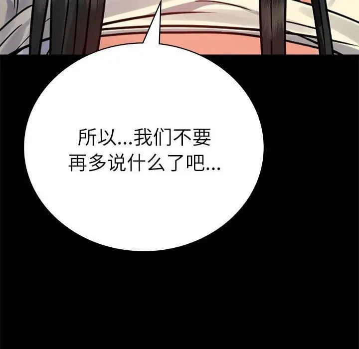漫画《背叛的开始》第47话第49张图