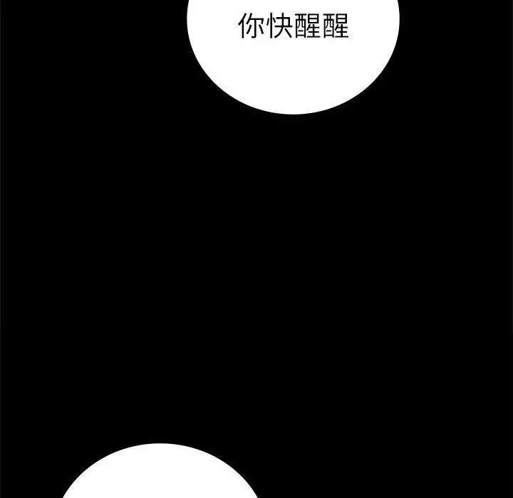 漫画《背叛的开始》第47话第6张图
