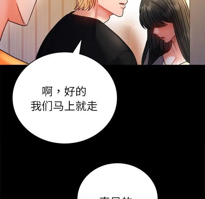 漫画《背叛的开始》第47话第8张图