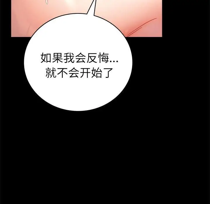 漫画《背叛的开始》第47话第82张图