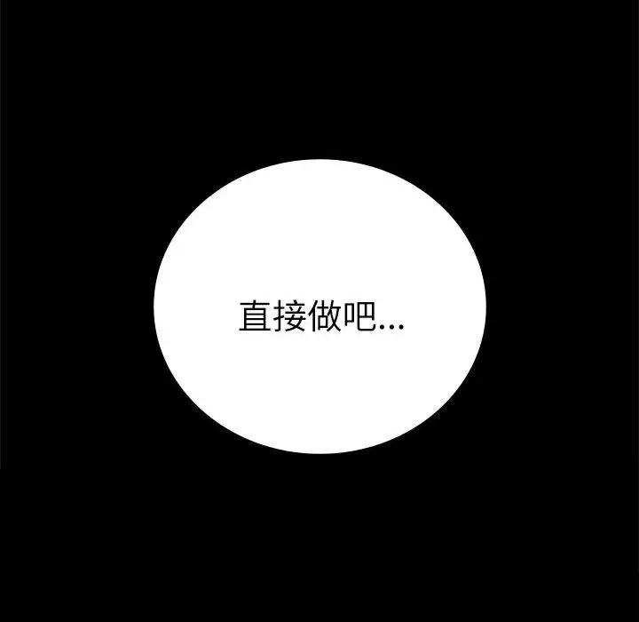 漫画《背叛的开始》第47话第83张图