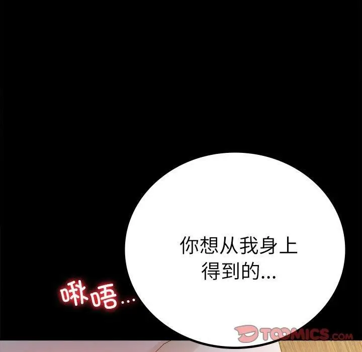 漫画《背叛的开始》第47话第84张图