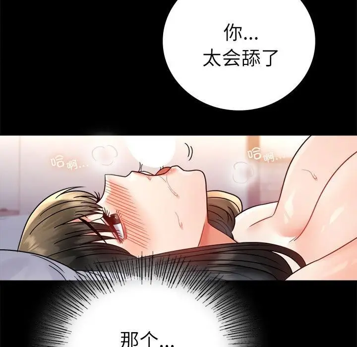 漫画《背叛的开始》第47话第92张图