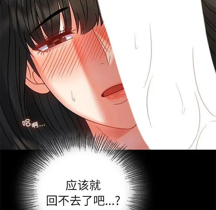 漫画《背叛的开始》第47话第97张图