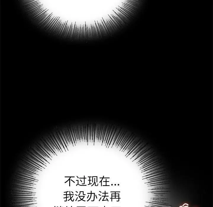 漫画《背叛的开始》第47话第98张图