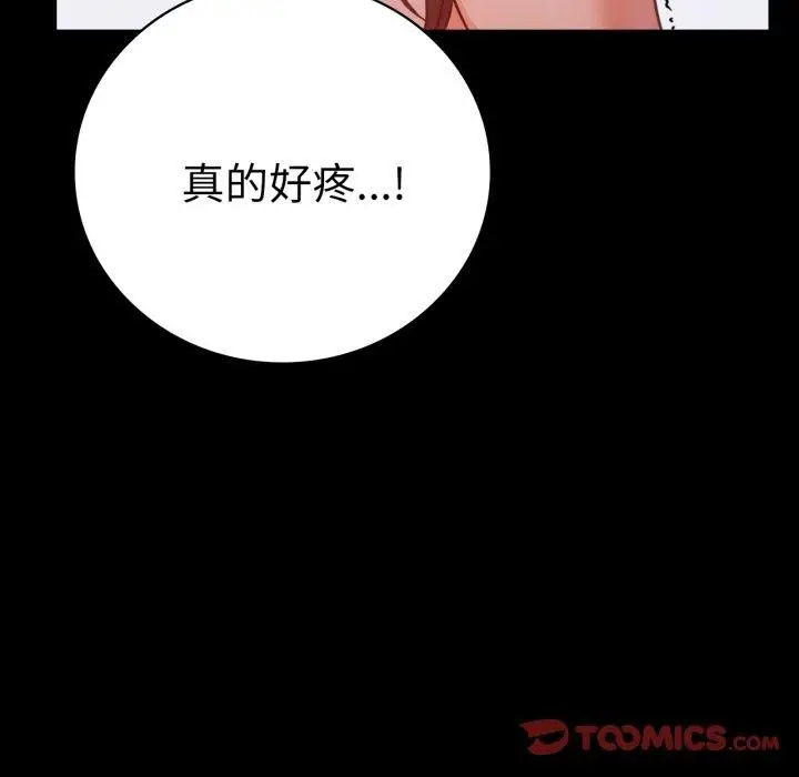 漫画《背叛的开始》第57话第102张图