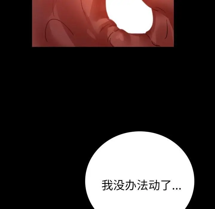 漫画《背叛的开始》第57话第105张图