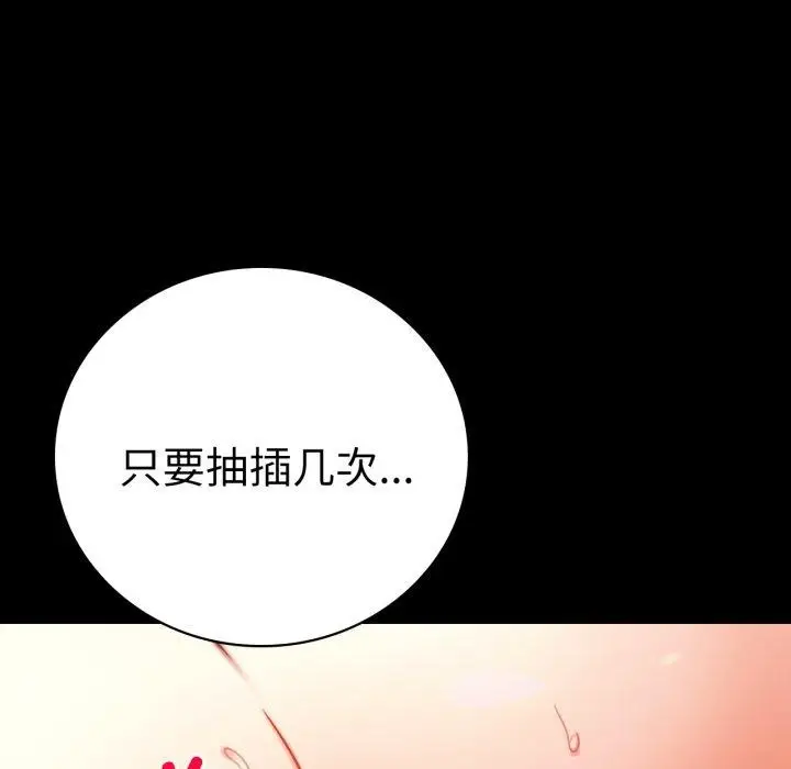漫画《背叛的开始》第57话第108张图