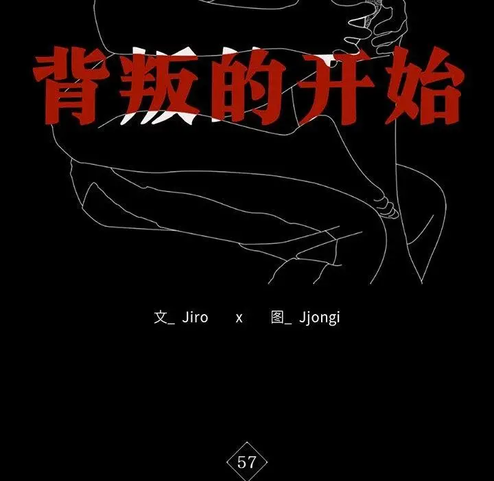 漫画《背叛的开始》第57话第11张图