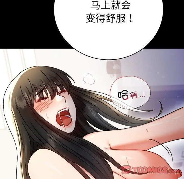 漫画《背叛的开始》第57话第111张图