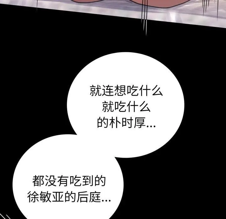 漫画《背叛的开始》第57话第116张图