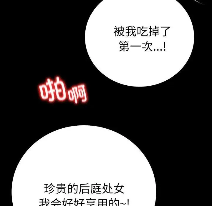 漫画《背叛的开始》第57话第118张图