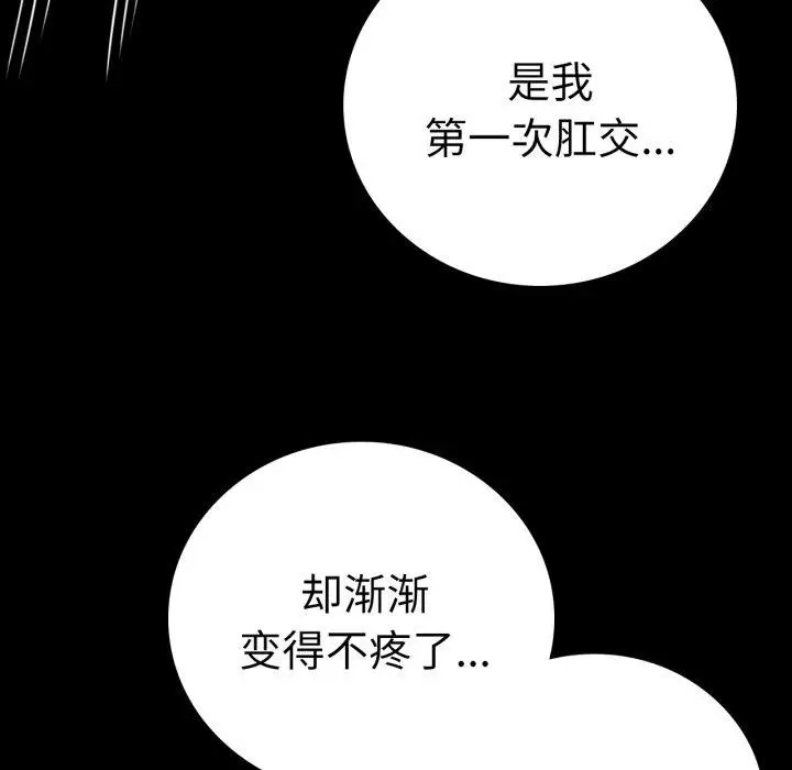 漫画《背叛的开始》第57话第126张图
