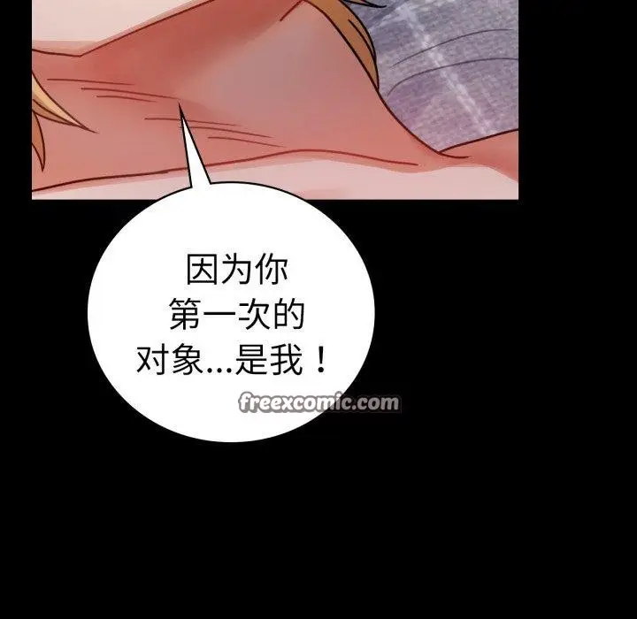 漫画《背叛的开始》第57话第128张图