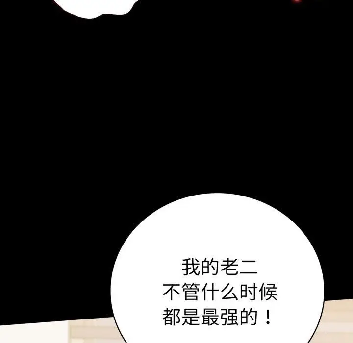 漫画《背叛的开始》第57话第131张图