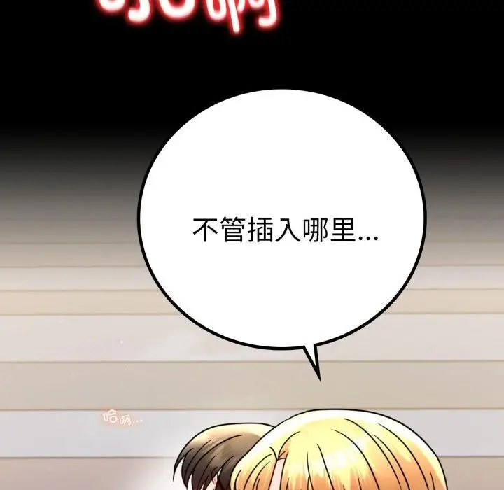 漫画《背叛的开始》第57话第137张图