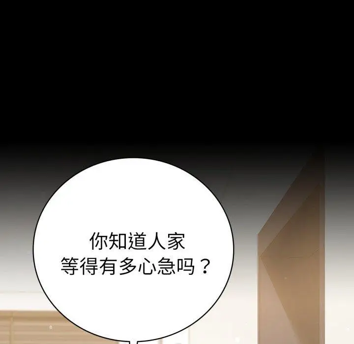 漫画《背叛的开始》第57话第14张图