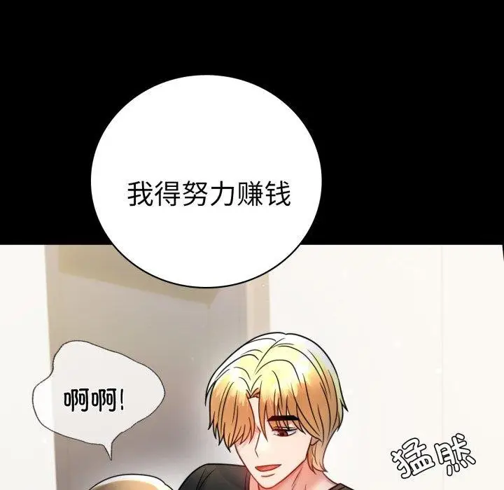 漫画《背叛的开始》第57话第17张图