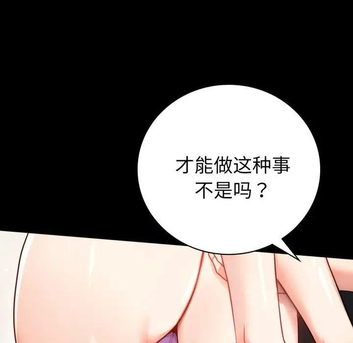 漫画《背叛的开始》第57话第19张图