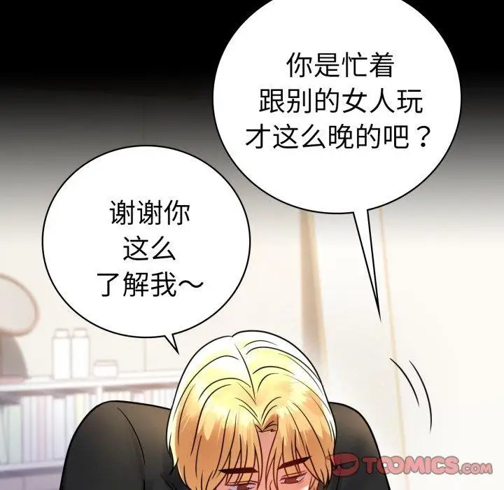 漫画《背叛的开始》第57话第21张图