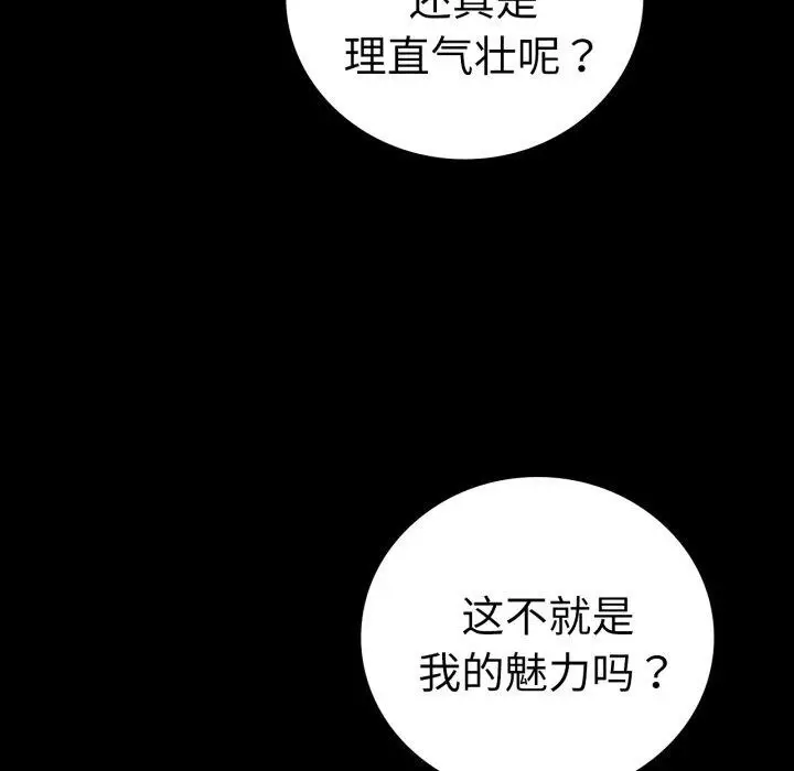 漫画《背叛的开始》第57话第23张图