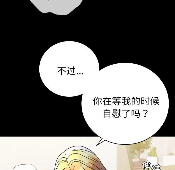 漫画《背叛的开始》第57话第25张图