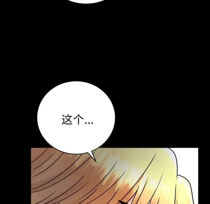 漫画《背叛的开始》第57话第27张图