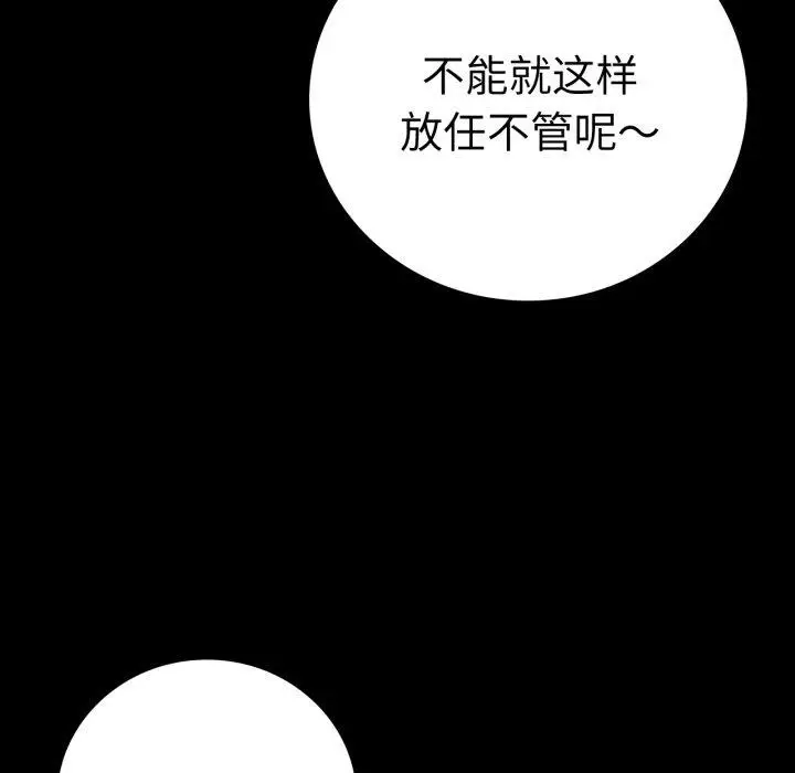 漫画《背叛的开始》第57话第29张图