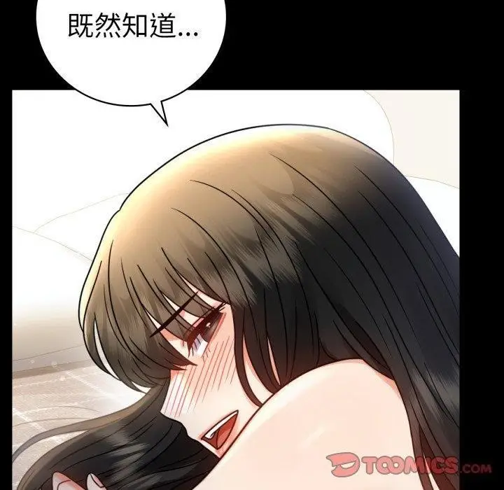 漫画《背叛的开始》第57话第30张图