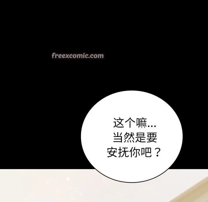 漫画《背叛的开始》第57话第32张图