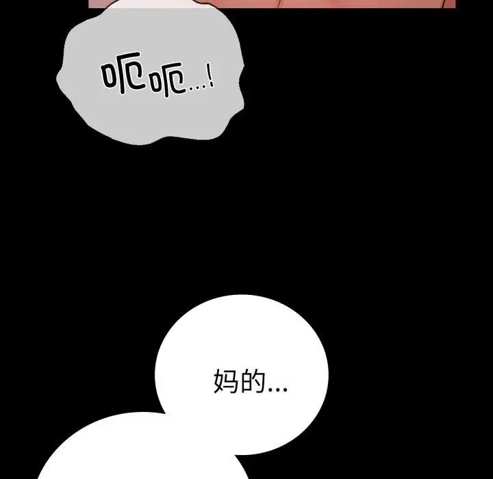 漫画《背叛的开始》第57话第47张图