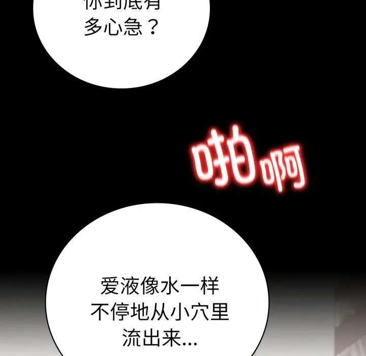 漫画《背叛的开始》第57话第71张图