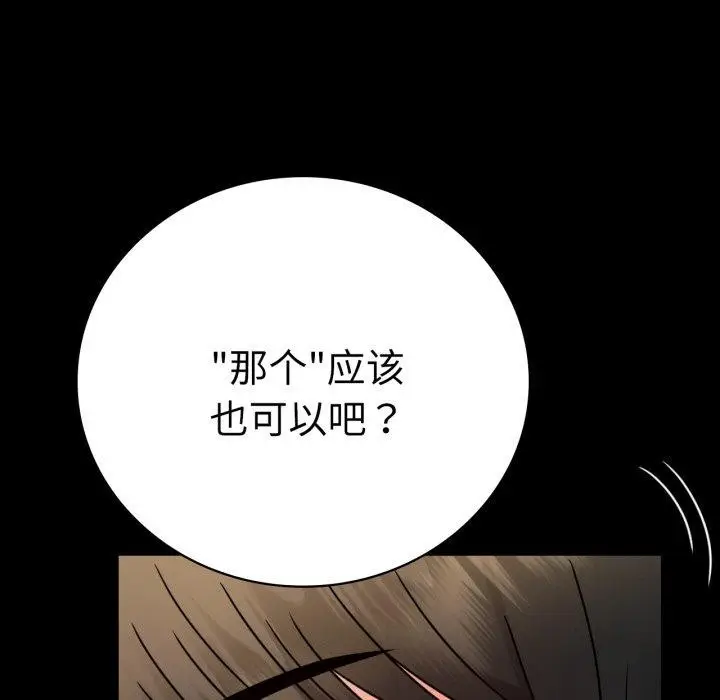 漫画《背叛的开始》第57话第77张图
