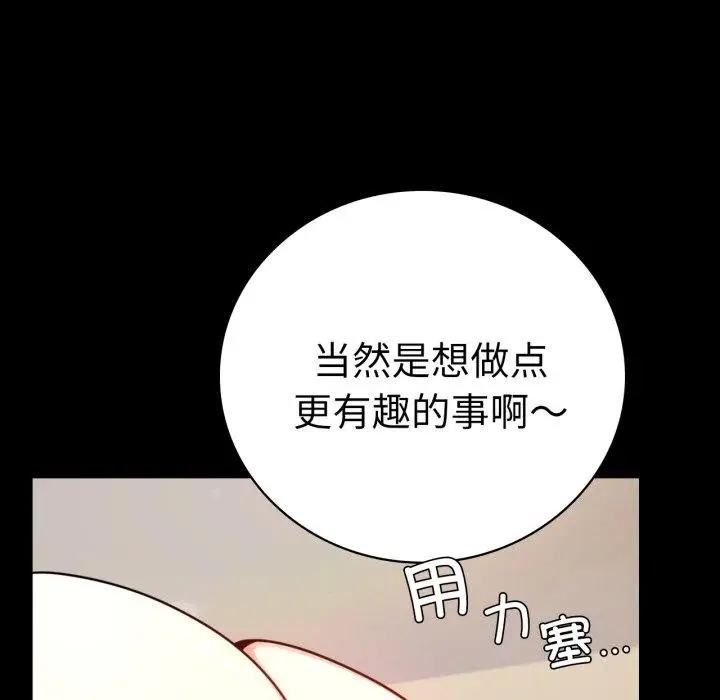 漫画《背叛的开始》第57话第82张图
