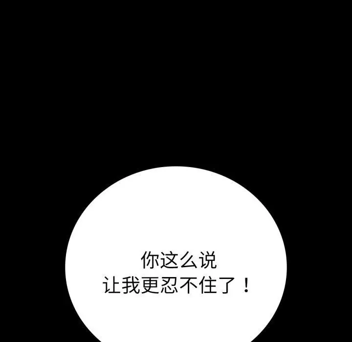 漫画《背叛的开始》第57话第89张图