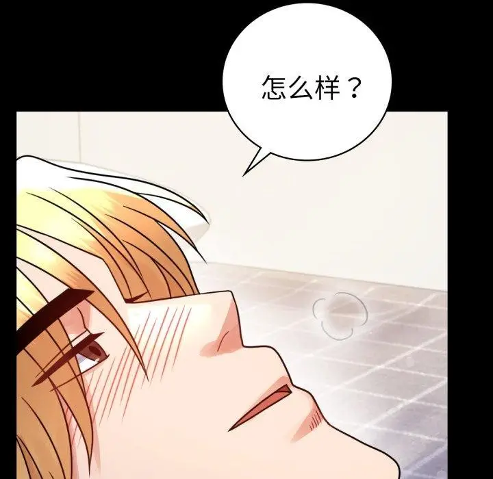 漫画《背叛的开始》第57话第98张图