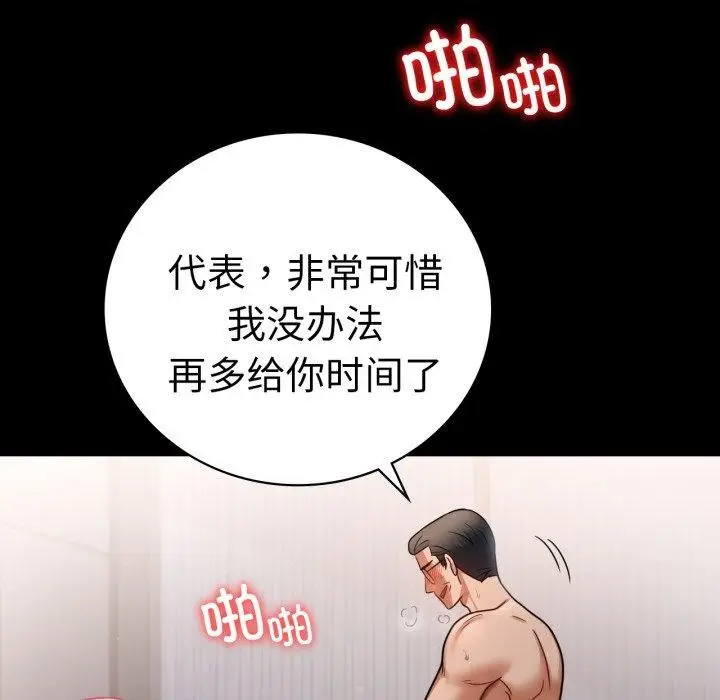漫画《背叛的开始》第74话第101张图
