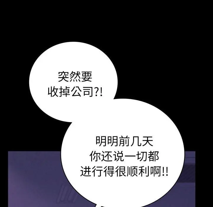 漫画《背叛的开始》第74话第114张图