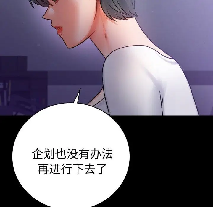 漫画《背叛的开始》第74话第118张图