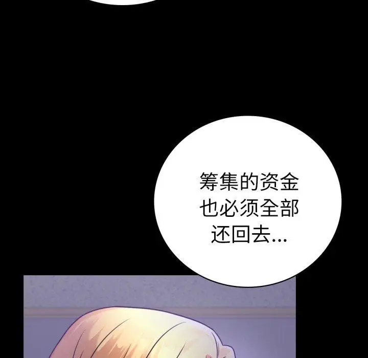 漫画《背叛的开始》第74话第119张图