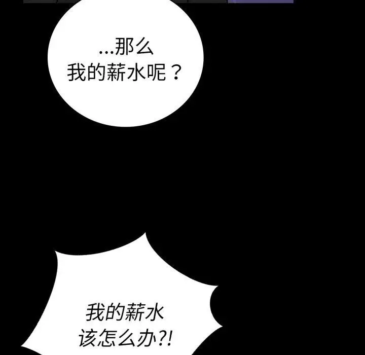 漫画《背叛的开始》第74话第121张图