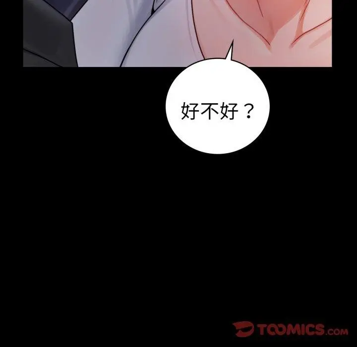 漫画《背叛的开始》第74话第129张图