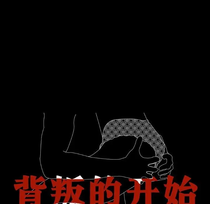 漫画《背叛的开始》第74话第13张图