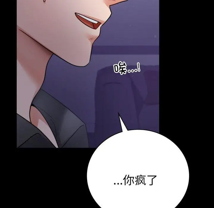 漫画《背叛的开始》第74话第131张图