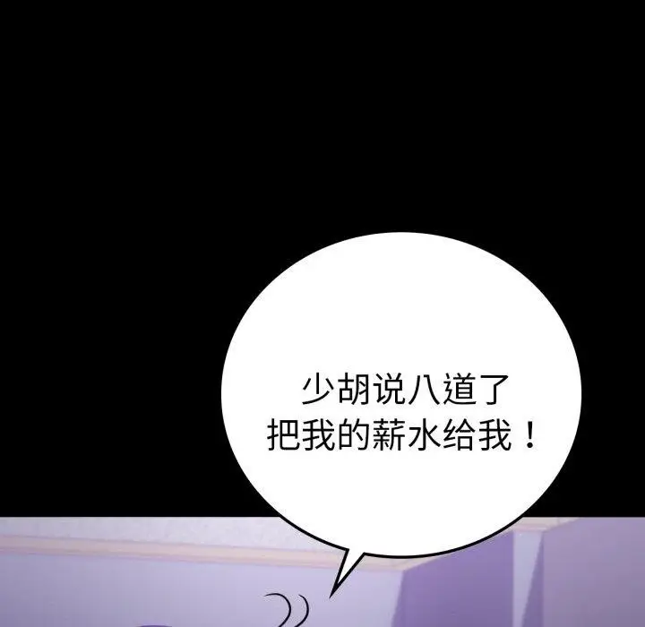 漫画《背叛的开始》第74话第134张图