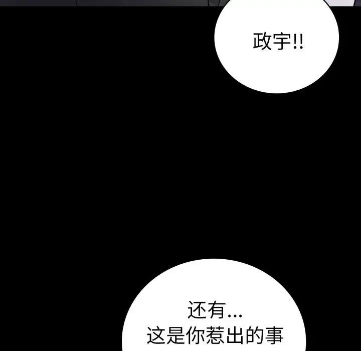 漫画《背叛的开始》第74话第136张图
