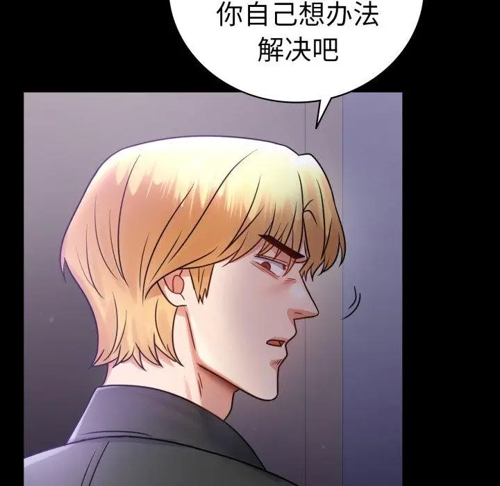 漫画《背叛的开始》第74话第137张图