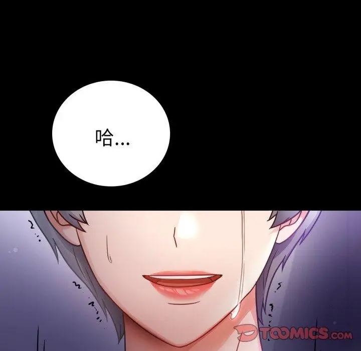 漫画《背叛的开始》第74话第141张图