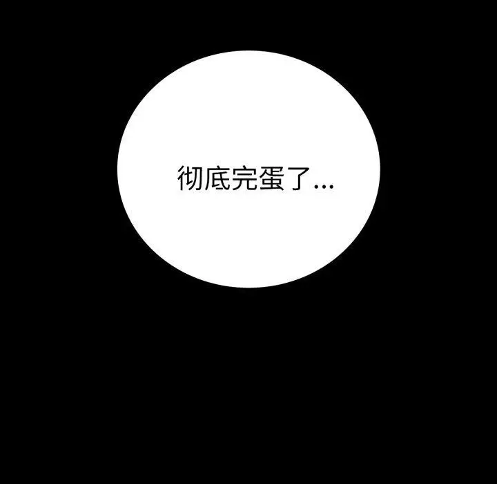 漫画《背叛的开始》第74话第145张图